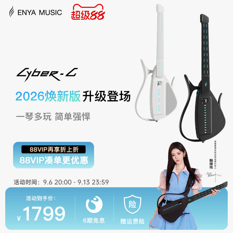 恩雅赛博吉他拨片款智能伴奏图片