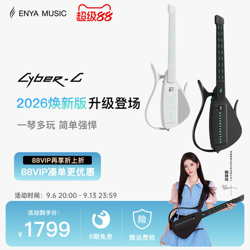 恩雅赛博吉他拨片款智能伴奏