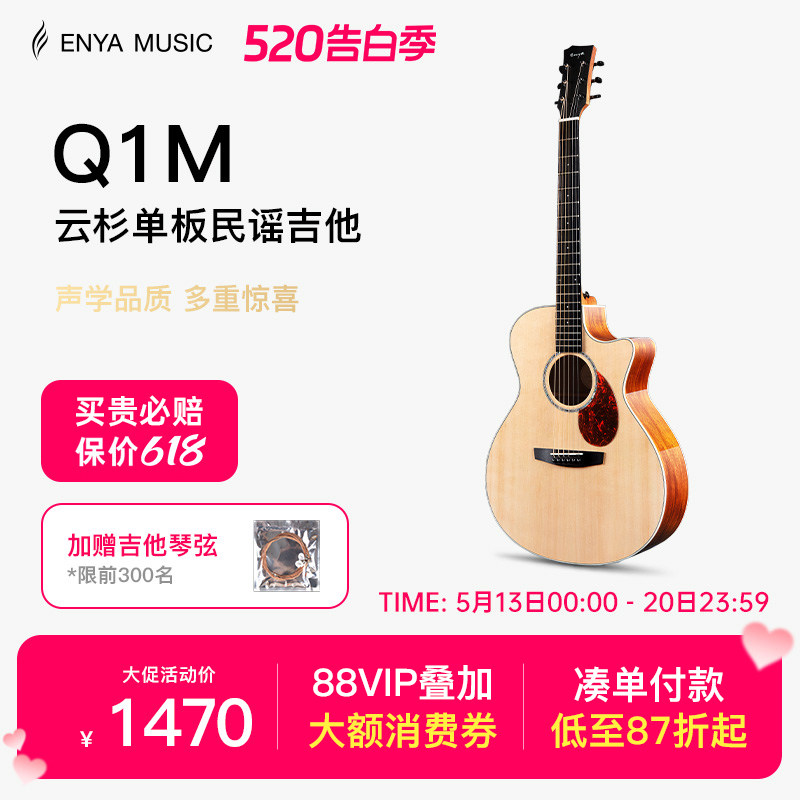 【Enya】恩雅Q1M云杉单板民谣吉他41寸初学进阶男女款入门电箱