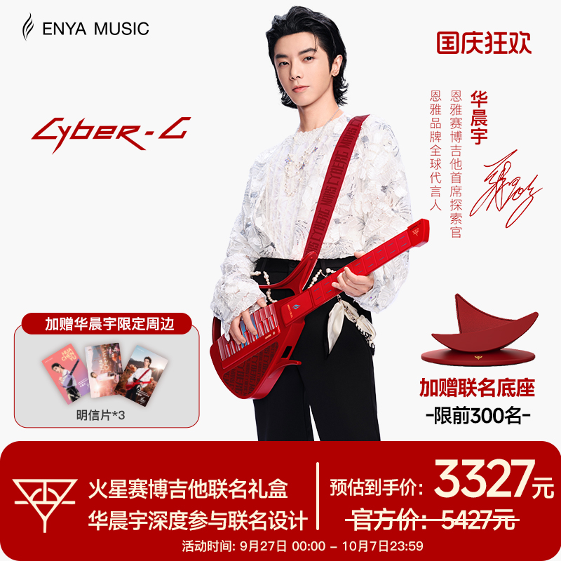 赠！！！华晨宇限定周边