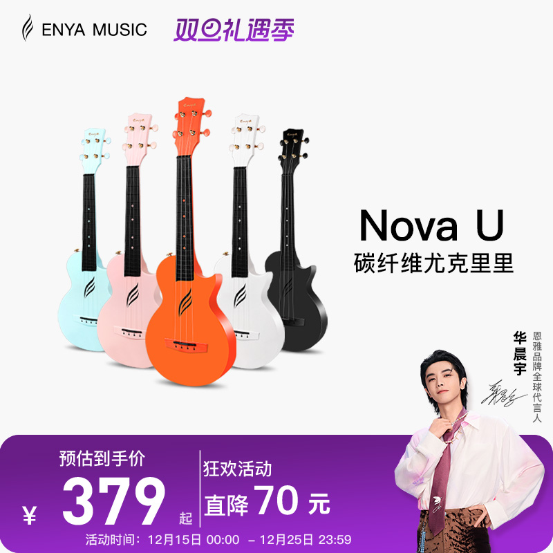 恩雅尤克里里enya碳纤维尤克里里