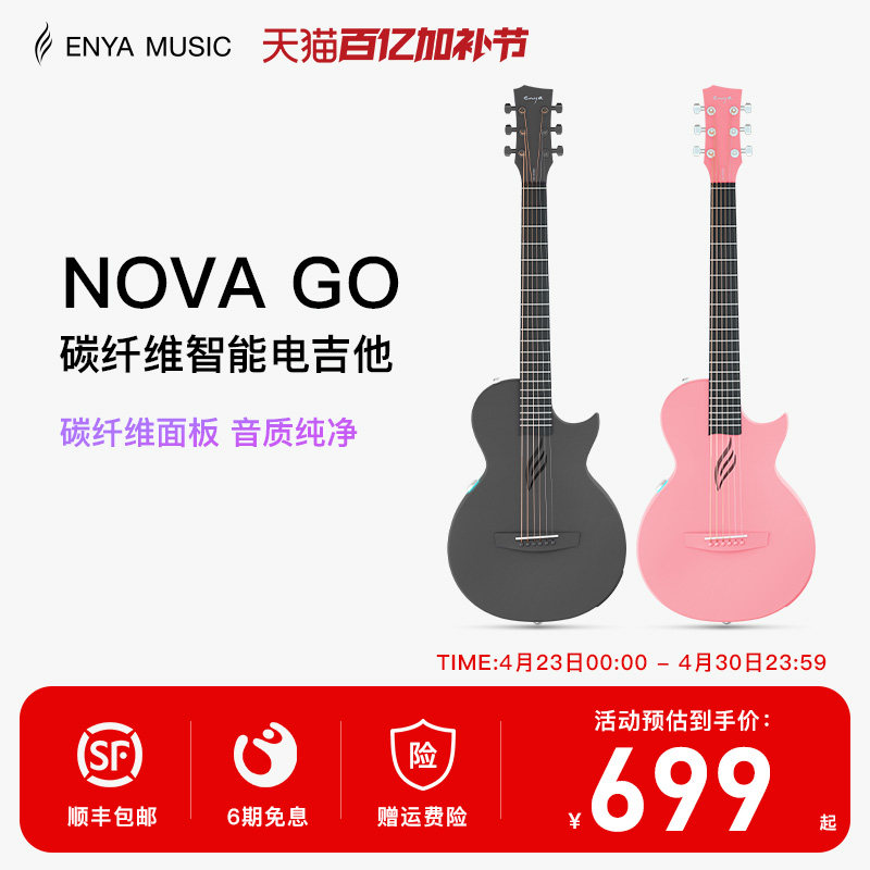 【Enya】恩雅NOVA GO智能民谣吉他碳纤维旅行儿童初学入门智能款
