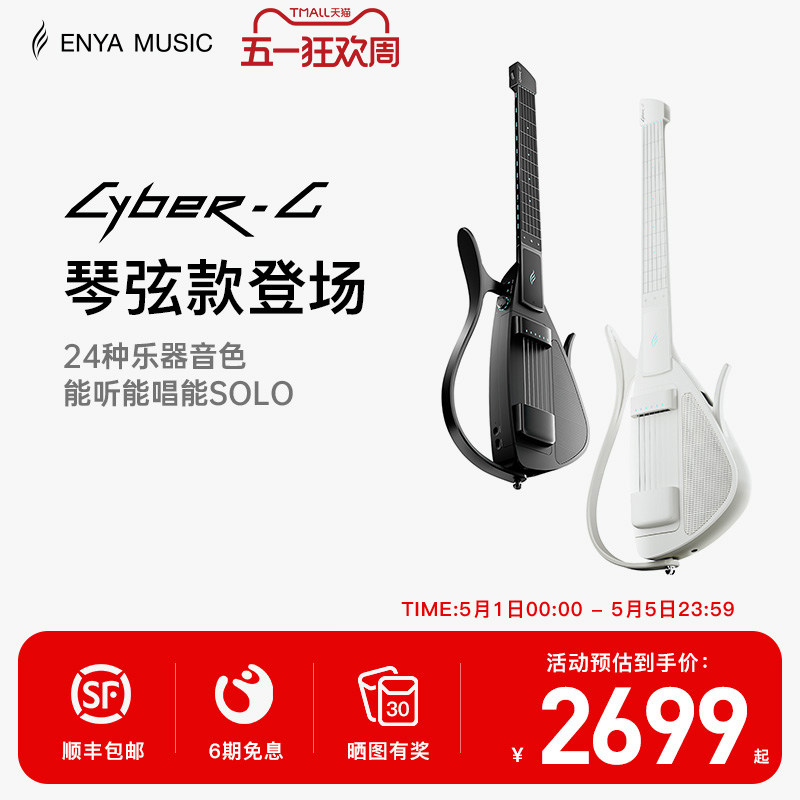 【恩雅新品上市】Enya赛博吉他琴弦款 智能电子无弦吉他 无痛学琴