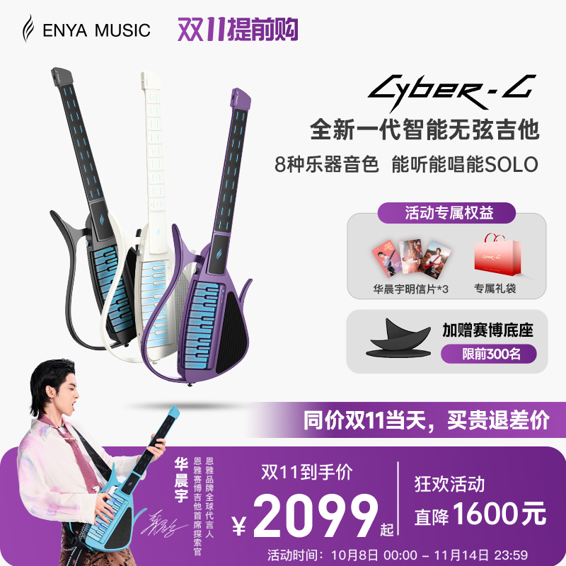 enya恩雅无弦吉他全新一代
