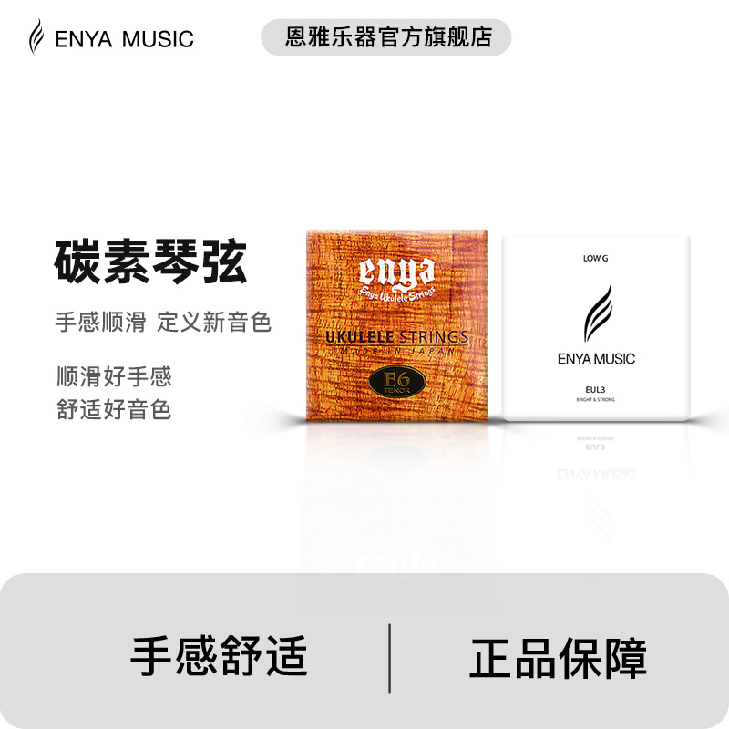 恩雅旗舰店 21/23寸尤克里里ukulele碳素透明琴弦