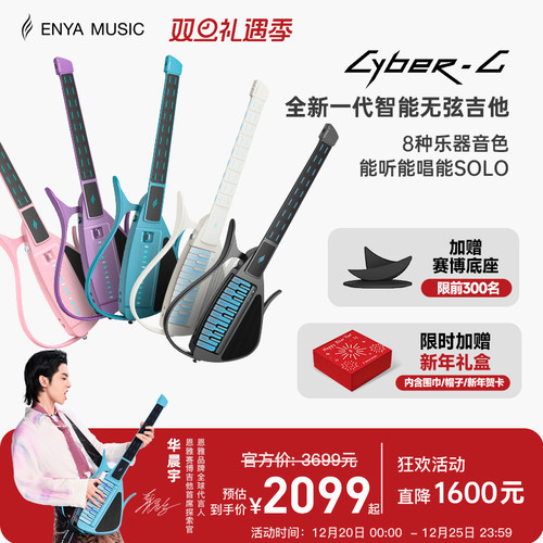 恩雅赛博吉他--键盘款