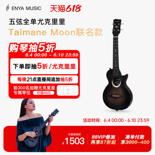 恩雅全单尤克里里新品上市