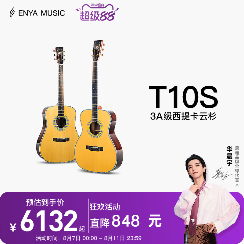 【ENYA】恩雅致敬系列T10S全单民谣木吉他41加震电箱大师指弹款
