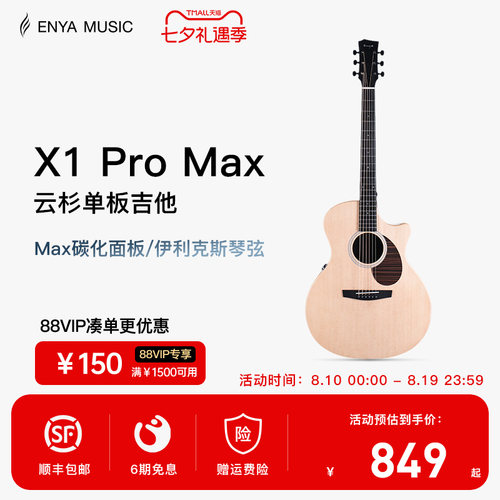 恩雅X1PROMAX全新升级