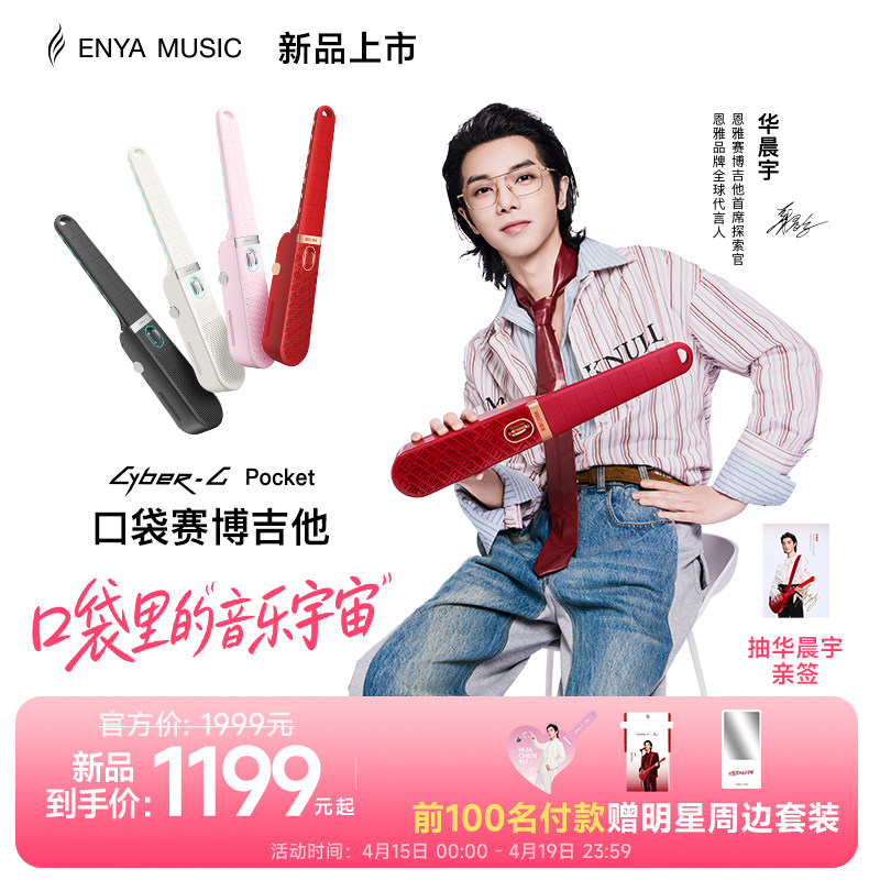 【华晨宇联名新品】恩雅火星口袋赛博无弦吉他CyberGPocket自动挡