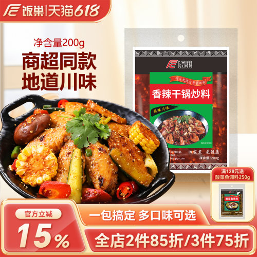 饭巢香辣干锅炒料200g地道川味