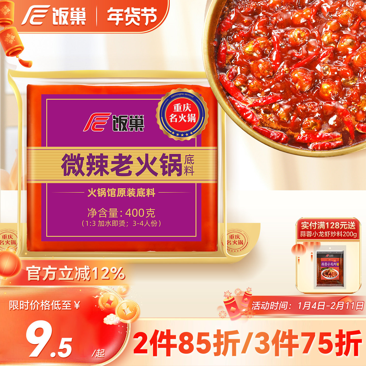 饭巢正宗重庆微辣牛油老火锅底料400g麻辣烫串串火锅底料家商用,粮油调味/速食/干货/烘焙,火锅调料,淘宝优惠券,粉丝福利购,淘宝优惠卷