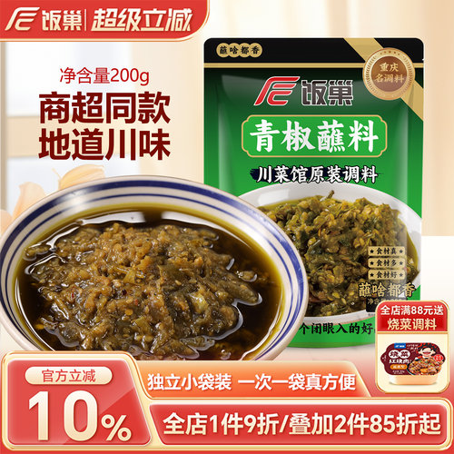 炭烧青椒辣椒酱四川开味烧椒拌饭