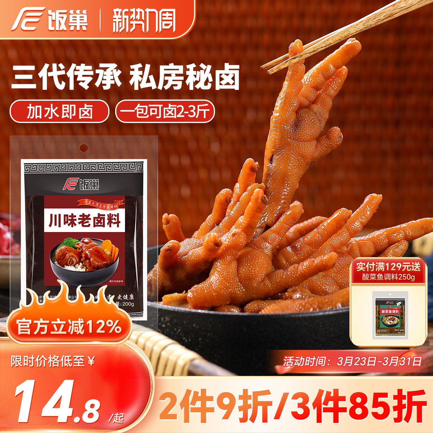 饭巢川味五香老卤料包重庆家庭卤小包装牛肉茶叶蛋鸭货调料商家用