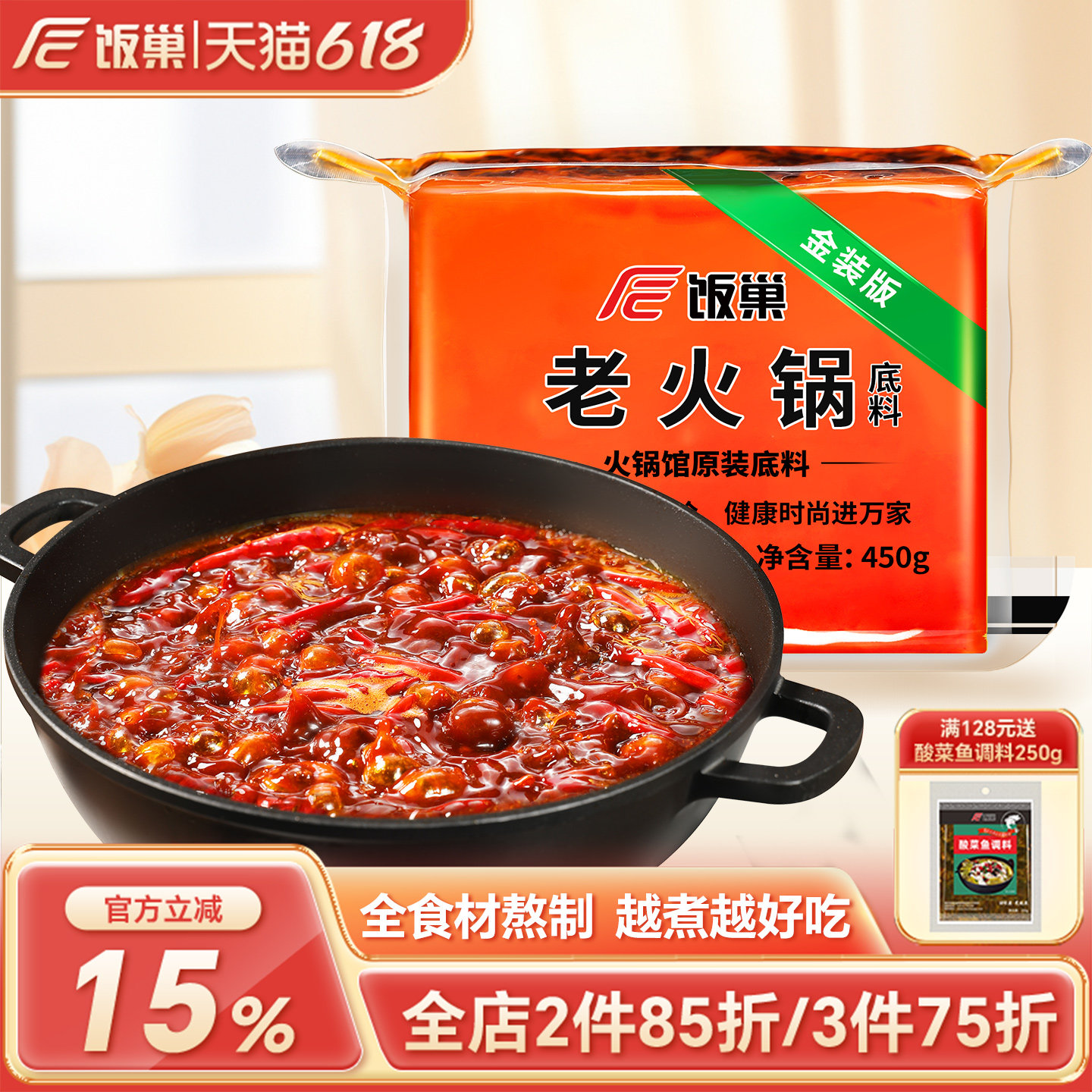 饭巢重庆火锅底料正宗特产麻辣香锅料四川牛油麻辣烫底料家用商用