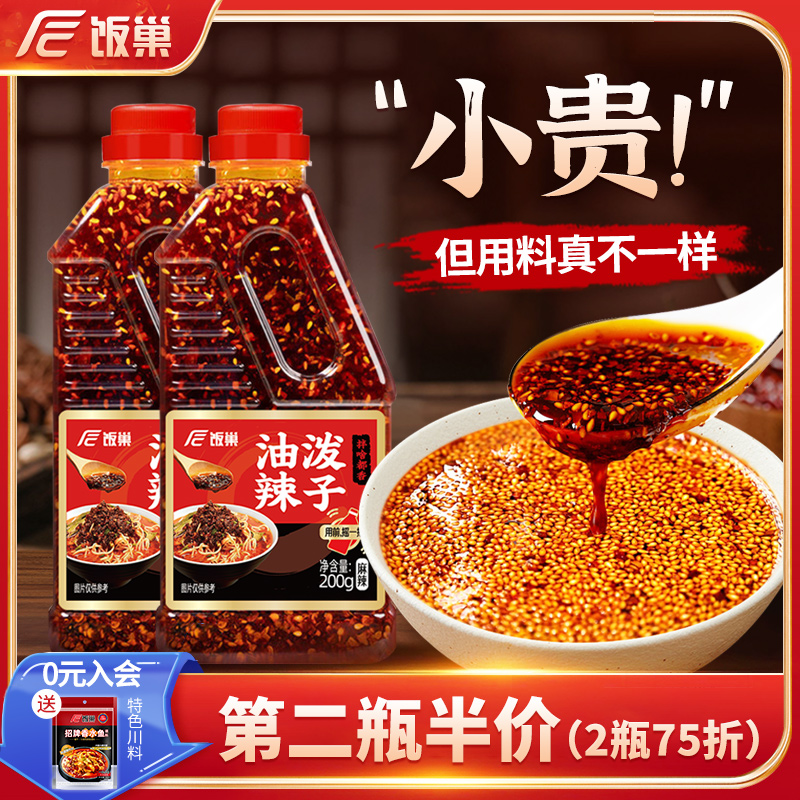 飯巢重慶正宗四川油潑辣子麻辣