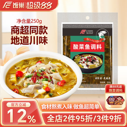 饭巢老坛酸菜鱼麻辣鱼调料包250g