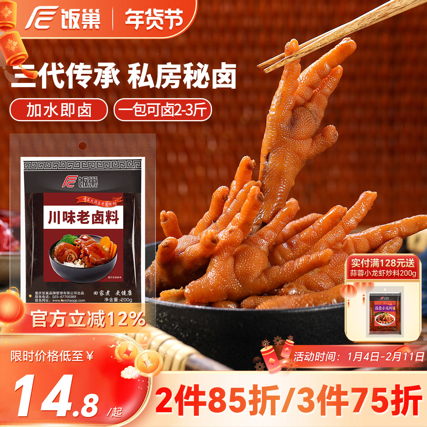 饭巢川味五香老卤料包重庆家庭卤小包装牛肉茶叶蛋鸭货调料商家用