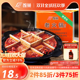 饭巢重庆牛油老火锅底料正宗旗舰店火锅料冒菜麻辣烫调料家用商用