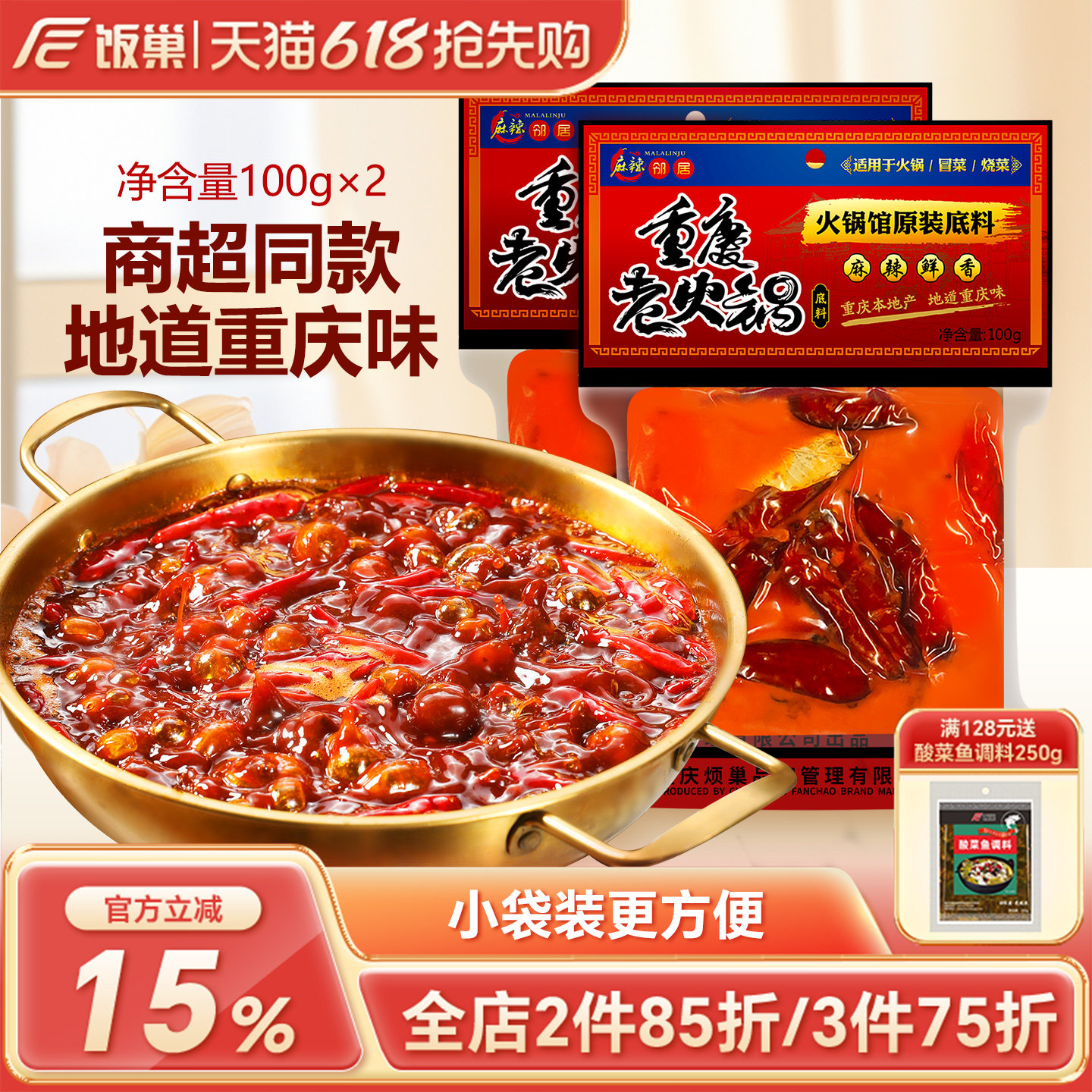 饭巢麻辣邻居牛油老火锅100g*2旅行装便携底料家用小龙虾干锅调料