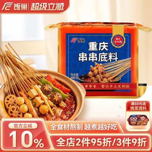 饭巢重庆正宗冒菜牛油火锅底料480g串串香火锅冒菜麻辣底料家商用