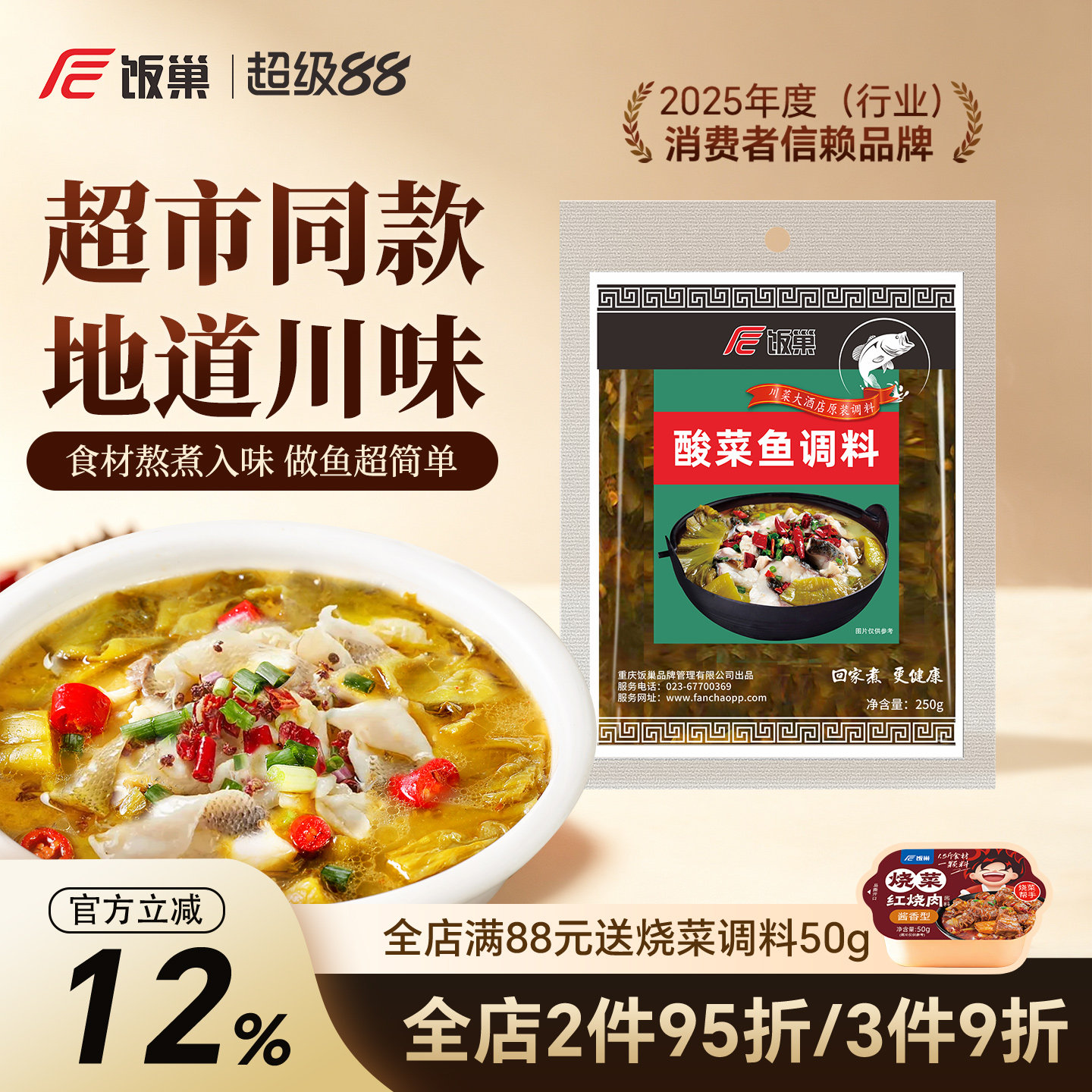 饭巢酸菜鱼麻辣鱼青花椒鱼调料包图片