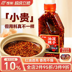 饭巢重庆正宗四川油泼辣子麻辣香辣红油凉菜凉拌菜专用调料辣椒油