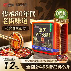 饭巢重庆火锅底料正宗特浓老街独立小包装牛油麻辣烫串串火锅料