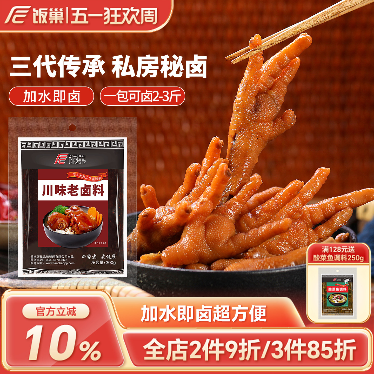 饭巢川味五香老卤料包重庆家庭卤小包装牛肉茶叶蛋鸭货调料商家用