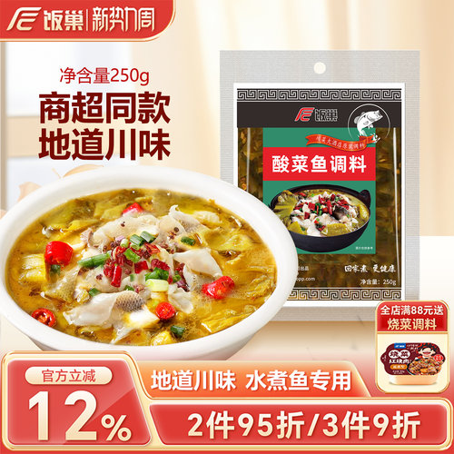饭巢酸菜鱼麻辣鱼青花椒鱼调料包