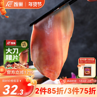 饭巢大刀腰片精品猪腰内脏免处理火锅冒菜串串免加工半成品食材