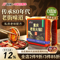 饭巢重庆火锅底料正宗特浓老街独立小包装牛油麻辣烫串串火锅料