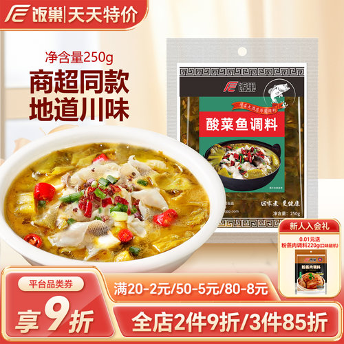 饭巢商用配方火锅底料四川调料包