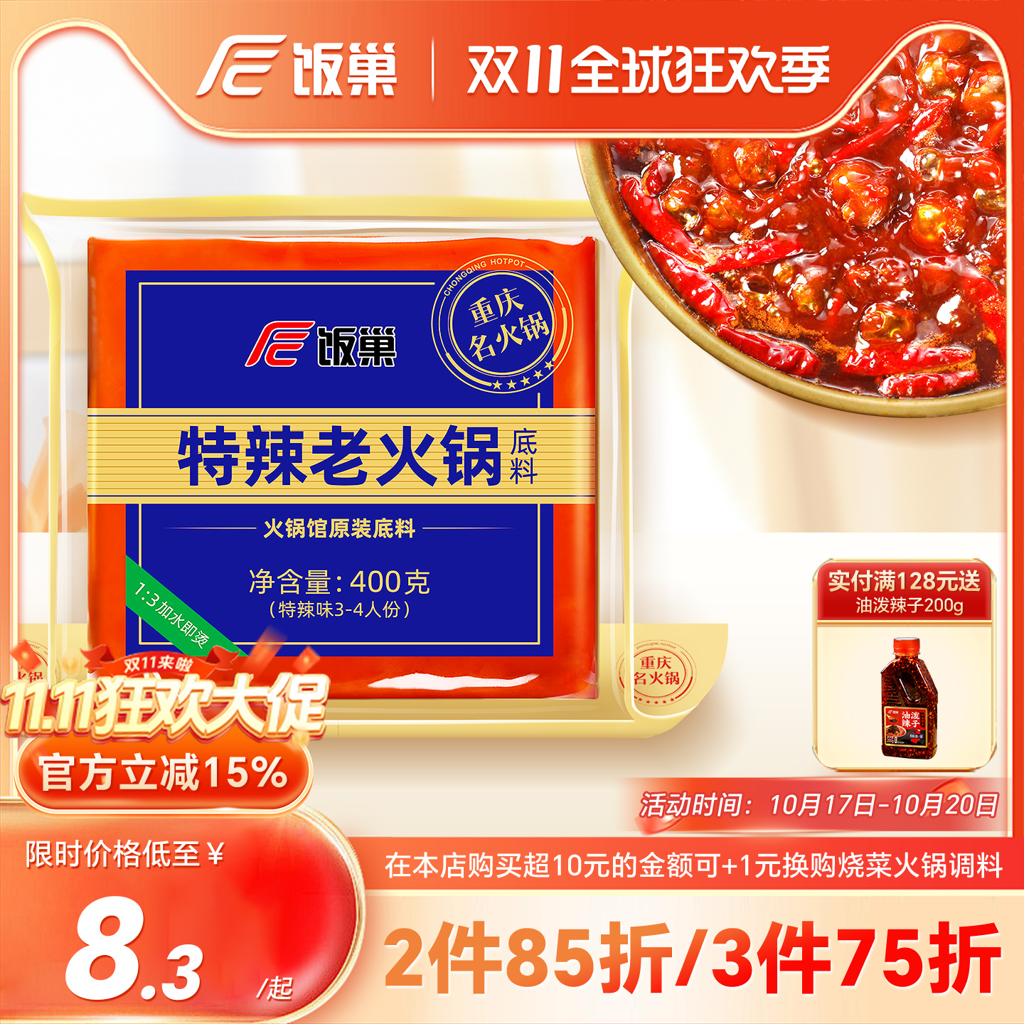 饭巢重庆特辣老火锅底料旗舰店正宗牛油火锅料麻辣烫家用商用调料