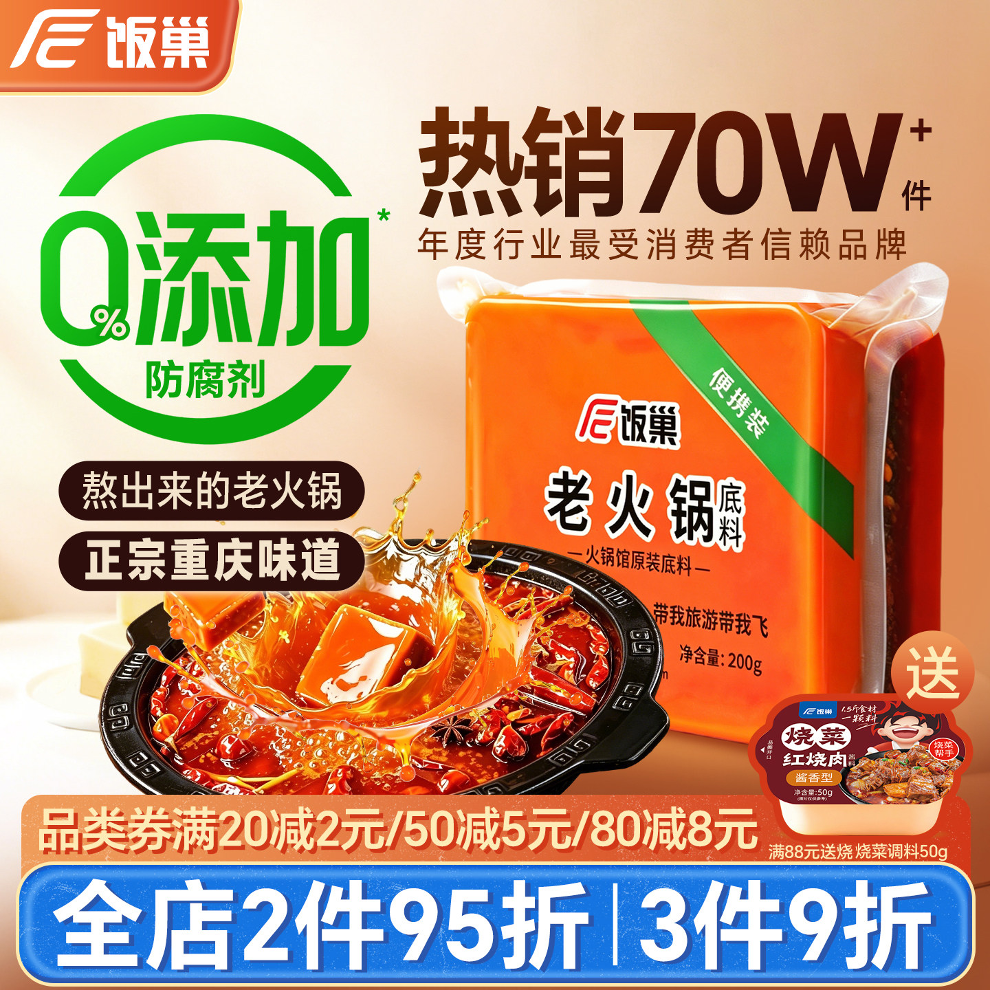 饭巢重庆牛油老火锅底料正宗旗舰店火锅料冒菜麻辣烫调料家用商用