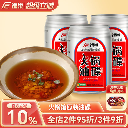 饭巢芝麻香油火锅油碟蘸料