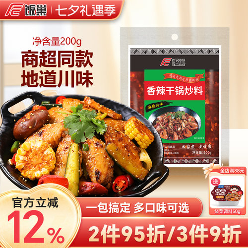 饭巢香辣干锅炒料200g地道川味