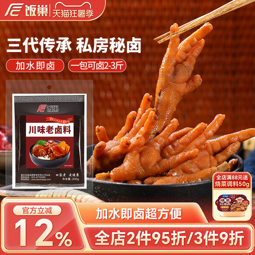 饭巢古法熬制川味五香老卤料200g