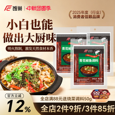 饭巢重庆青花椒鱼调料四川青椒水煮火锅鱼调料藤椒鱼调料商用家用
