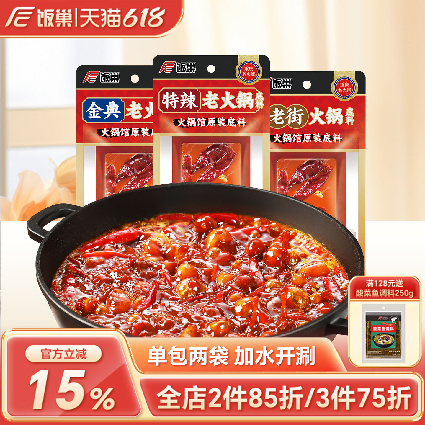 饭巢旗舰店正宗重庆牛油火锅底料麻辣冒菜麻辣烫串串牛油火锅底料