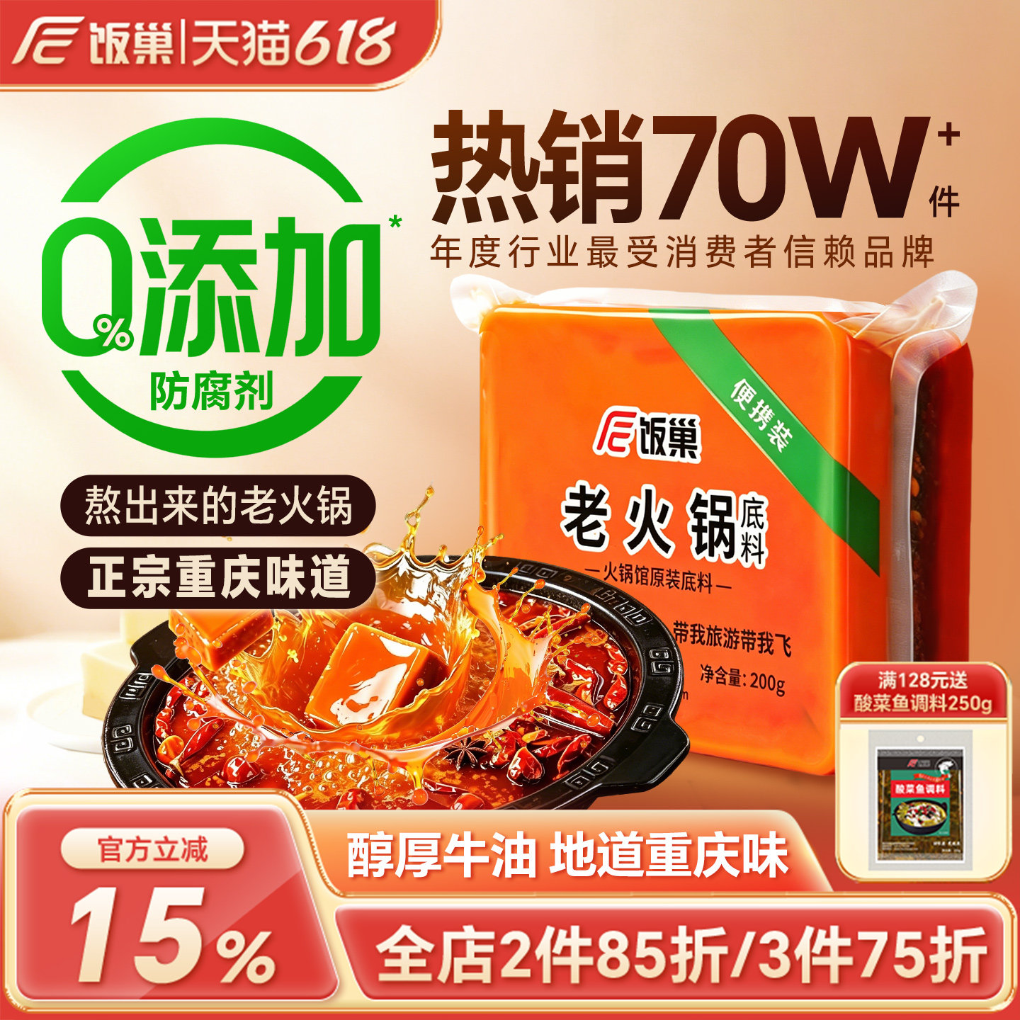 饭巢重庆牛油老火锅底料正宗旗舰店火锅料冒菜麻辣烫调料家用商用