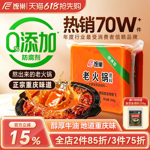 饭巢地道正宗重庆牛油老火锅底料