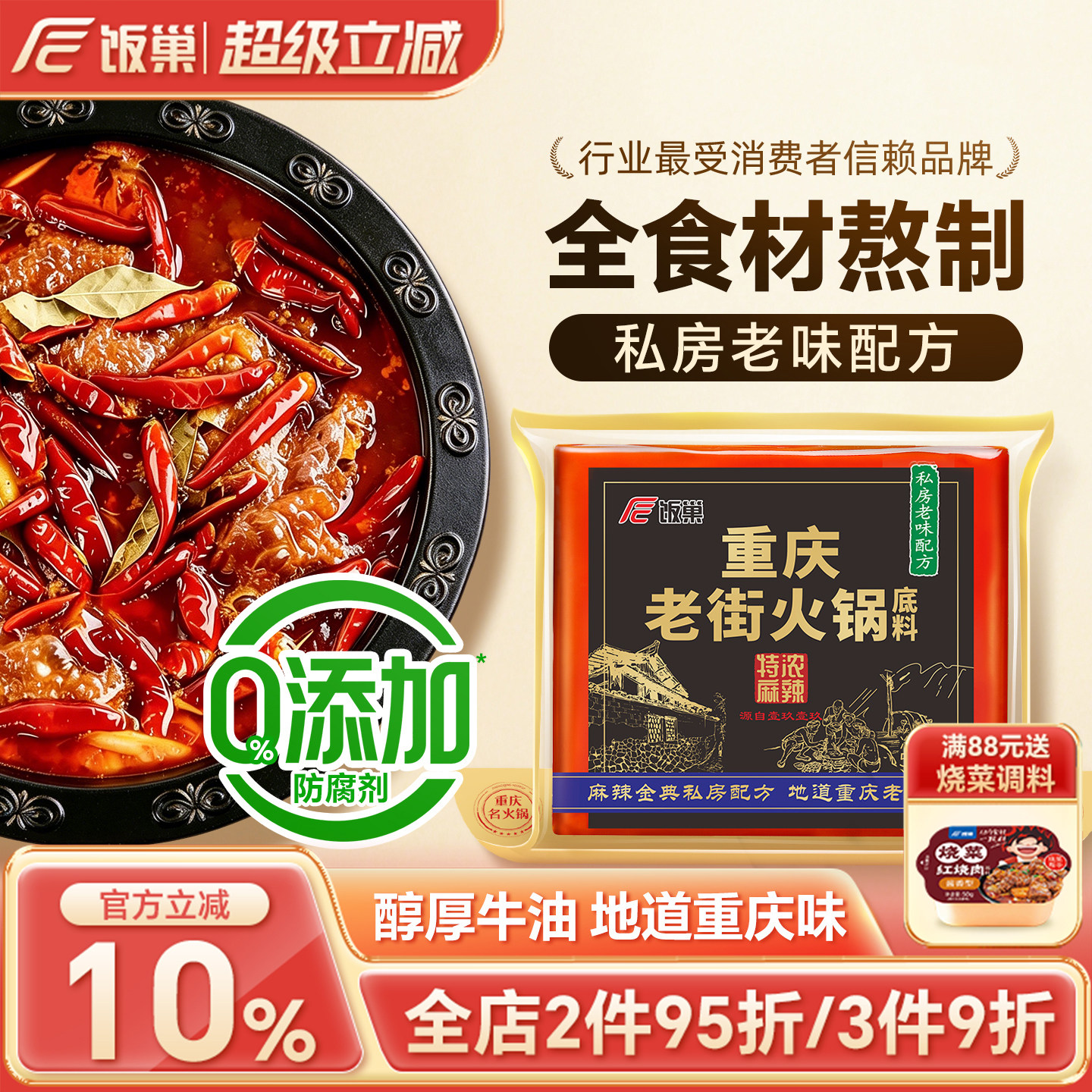 饭巢重庆火锅底料正宗旗舰店特浓老街500g牛油麻辣烫串串火锅底料