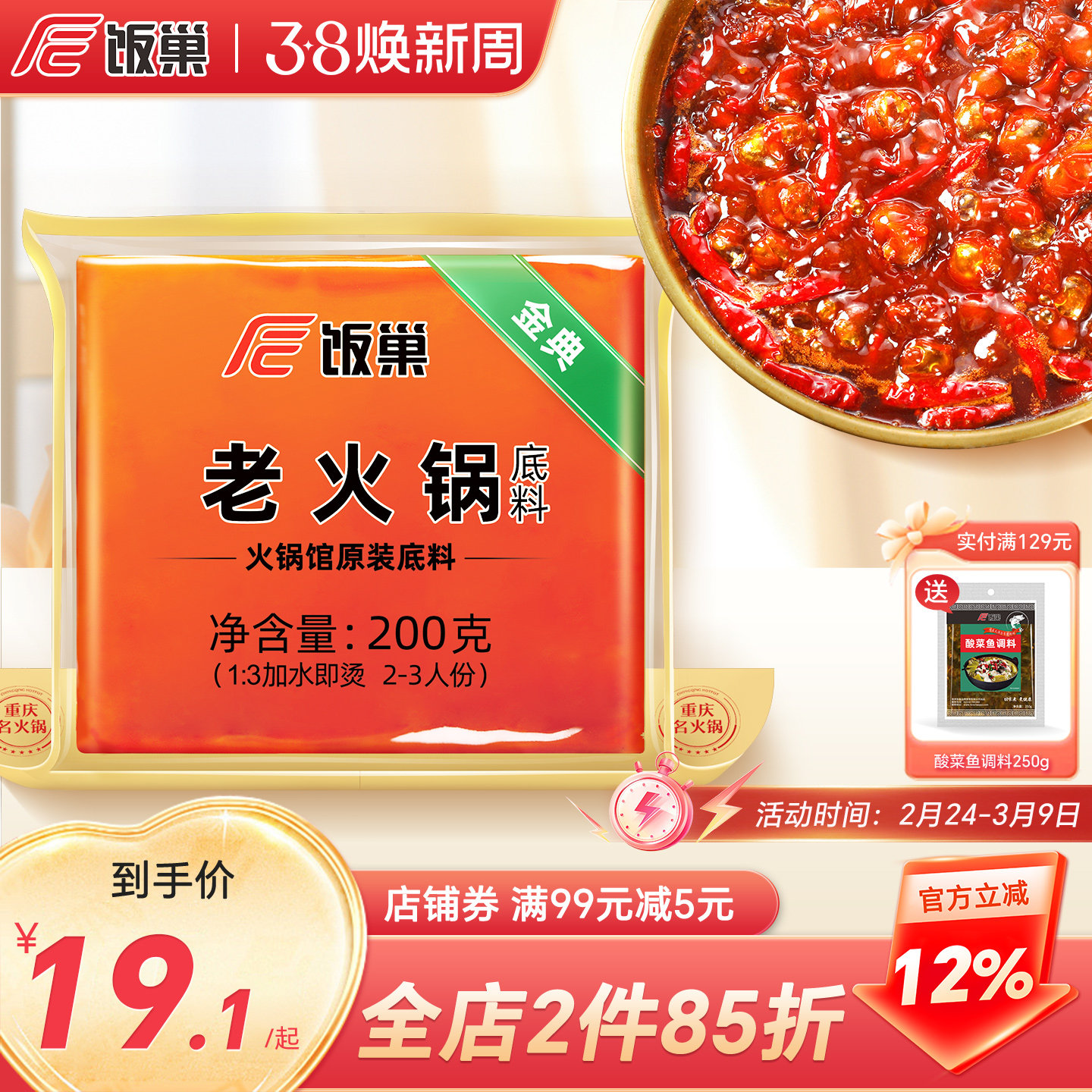 饭巢重庆火锅底料旗舰店正宗牛油老火锅料冒菜麻辣烫家用商用调料