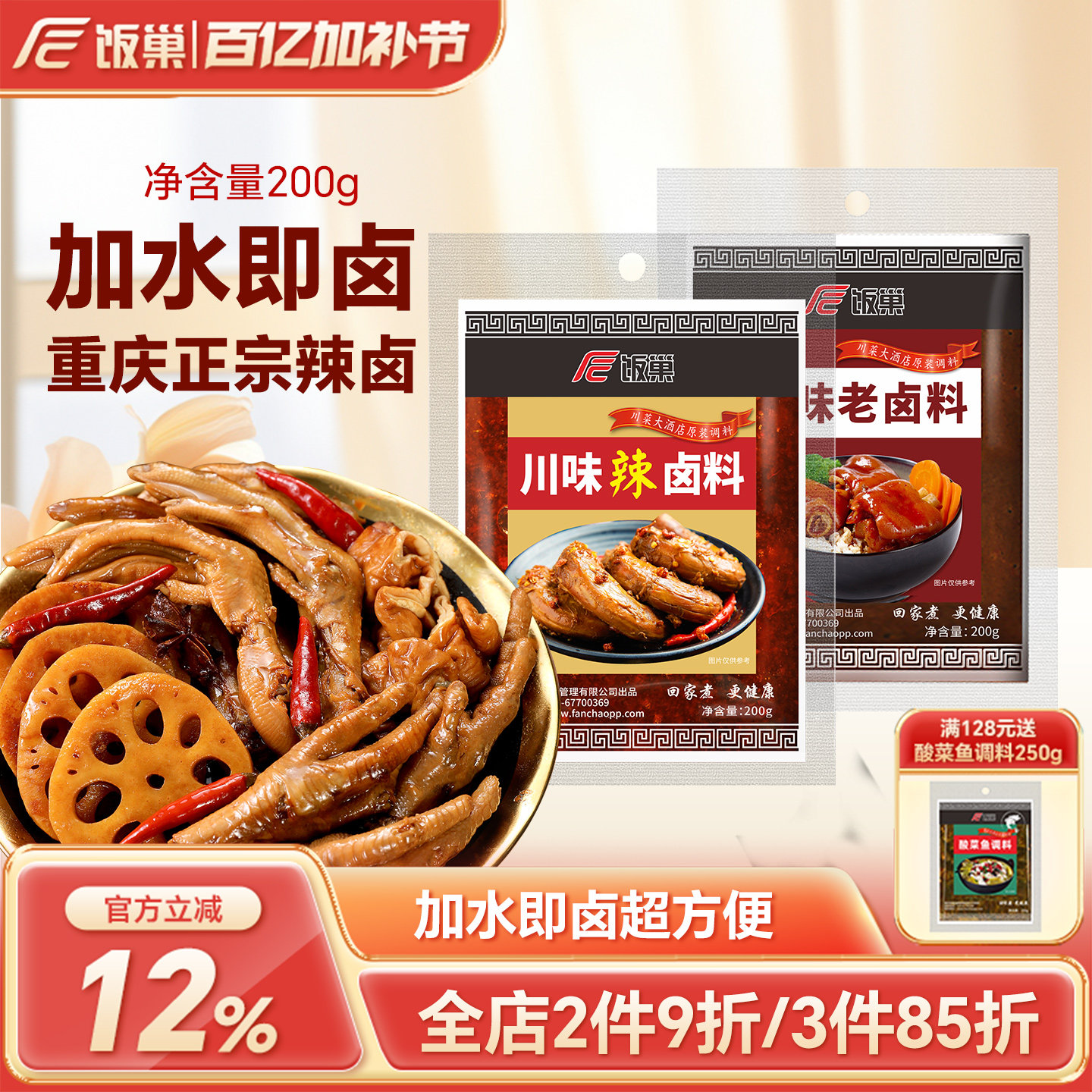 饭巢重庆正宗麻辣香辣卤料包四川家用五香辣卤调料卤汁官方旗舰店