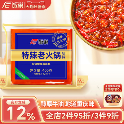 饭巢重庆特辣老火锅底料旗舰店正宗牛油火锅料麻辣烫家用商用调料