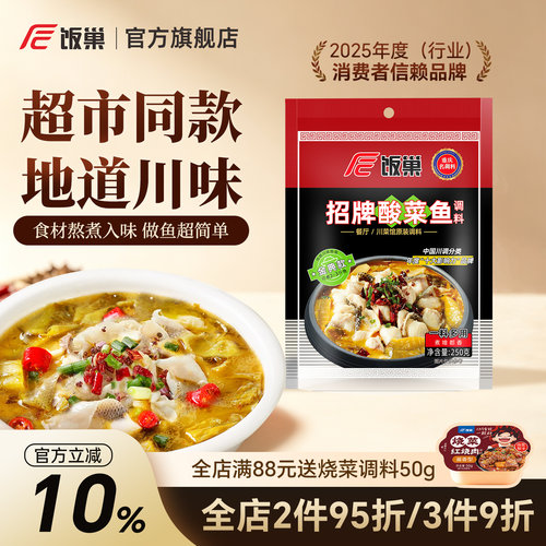 饭巢鱼调料重庆酸菜鱼麻辣