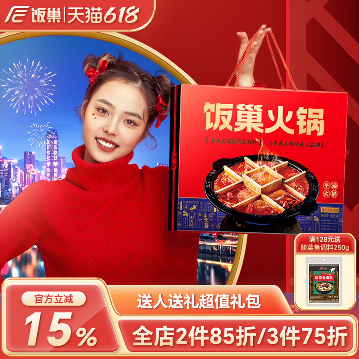 饭巢旗舰店正宗重庆火锅底料四喜火锅礼盒过年过节团购送礼大礼包