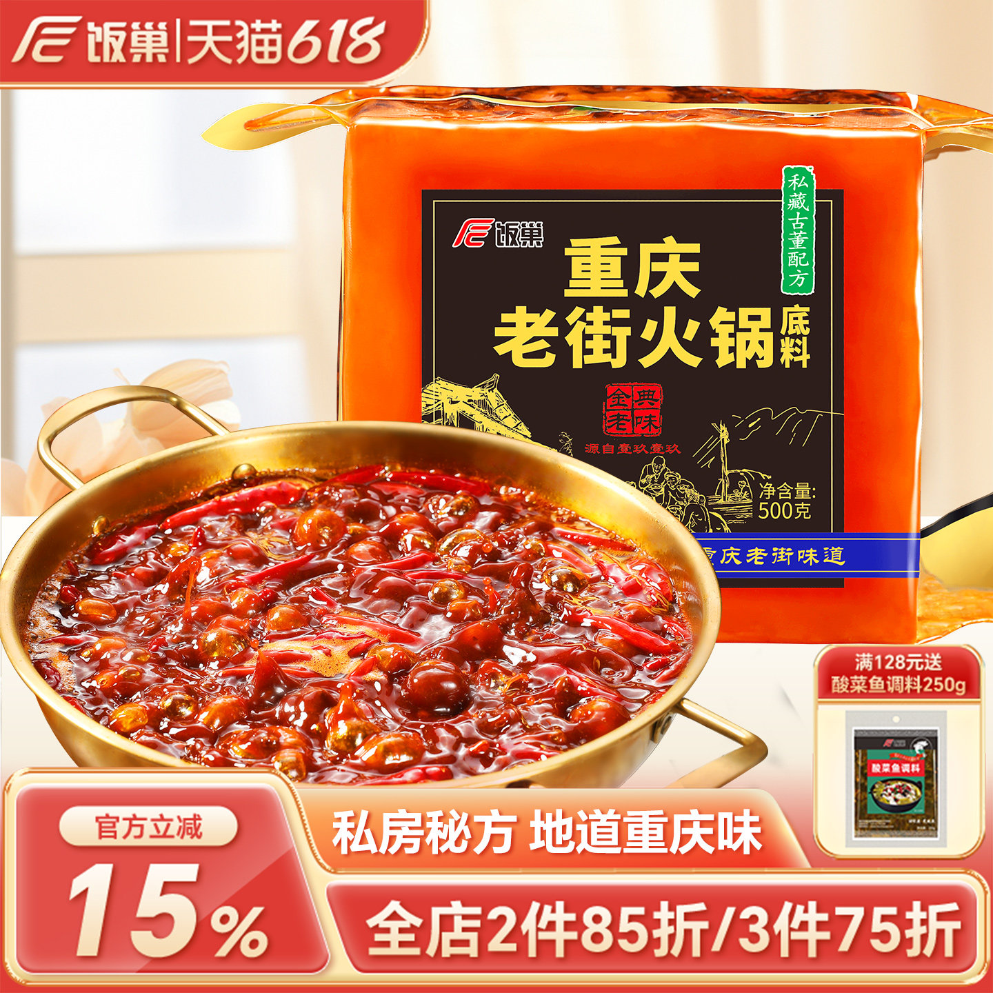 饭巢火锅底料重庆正宗老街牛油火锅料500g旗舰店纯牛油麻辣烫调料