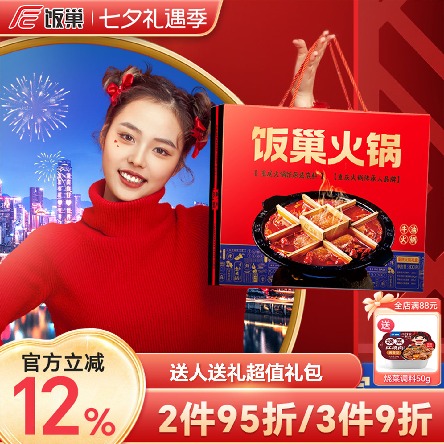 饭巢旗舰店正宗重庆火锅底料四喜火锅礼盒过年过节团购送礼大礼包